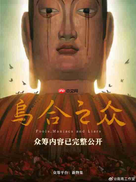 国产悬疑恐怖新作众筹档位公布 最高档位1888元!