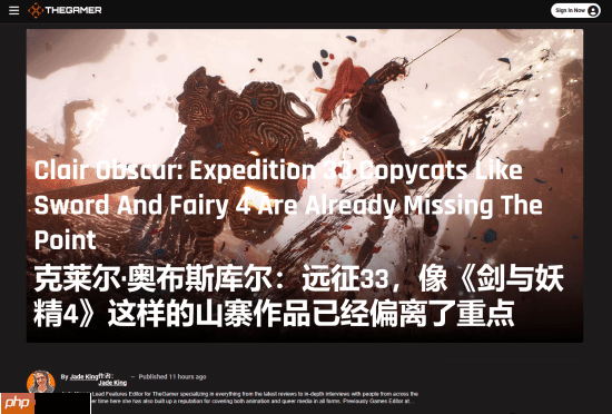 The Gamer痛批《仙剑奇侠传四:重制版》盲目抄袭《光与影:33号远征队》!称其简直是可笑