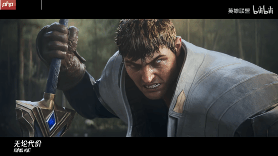 《英雄联盟》2026年S1赛季CG来了！为了德玛西亚