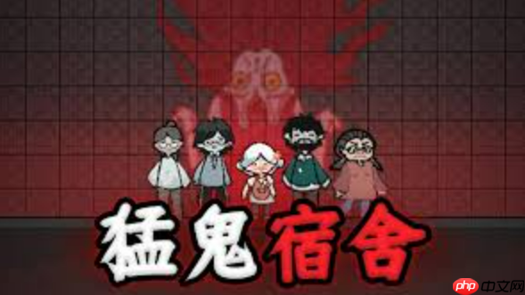 猛鬼宿舍小游戏免费入口试玩 猛鬼宿舍小游戏免费入口网页