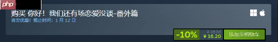 《你好!我们还有场恋爱没谈》番外篇好评如潮 Steam国区首发价仅16元