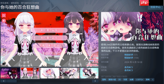 Steam喜加一！病娇百合恐怖视觉小说1月7日免费领