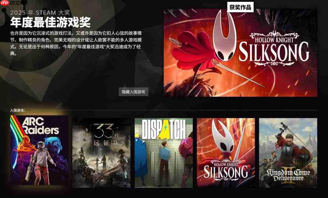 2025年Steam大奖名单 《空洞骑士:丝之歌》获年度游戏
