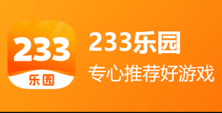 233秒玩小游戏立即玩入口 233秒玩小游戏入口立即打开