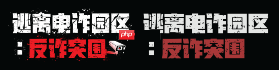 电诈园区翻新了!多人联机新作《逃离电诈园区:反诈突围》官宣地图推倒重做