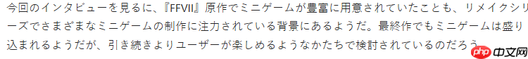 《FF7重制版》导演:加入多种迷你游戏为了刺激玩家新鲜感
