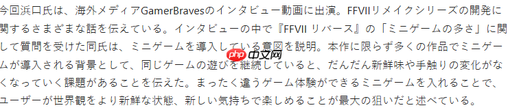 《FF7重制版》导演:加入多种迷你游戏为了刺激玩家新鲜感