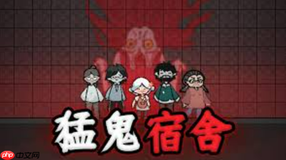 猛鬼宿舍遇到隐身猛鬼怎么发现_猛鬼宿舍发现隐身猛鬼办法【侦测】