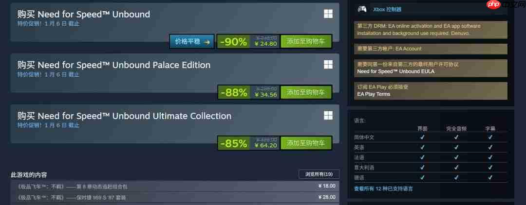 《极品飞车:不羁》将加入2026年1月PS+会免阵容