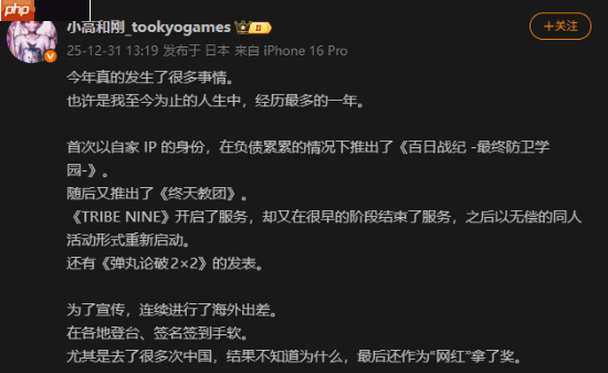 小高和刚发文感谢中国玩家:会继续努力做游戏!