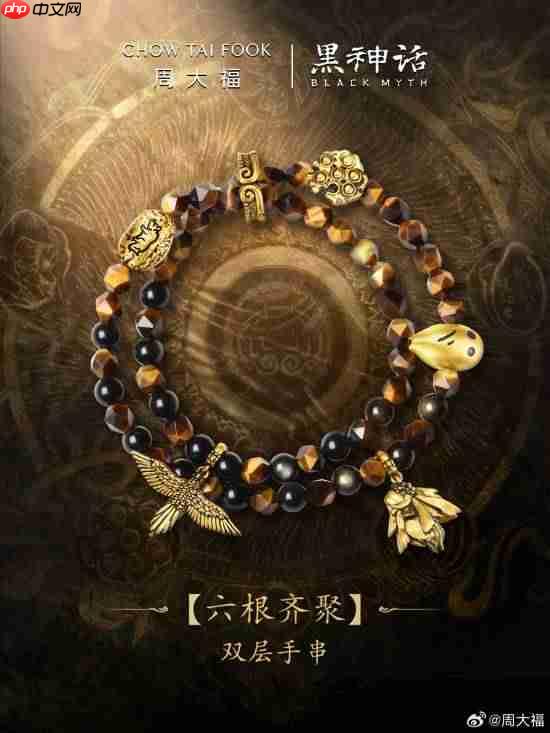 金定风珠挂脖我也是大圣!周大福x黑神话联动再度来袭