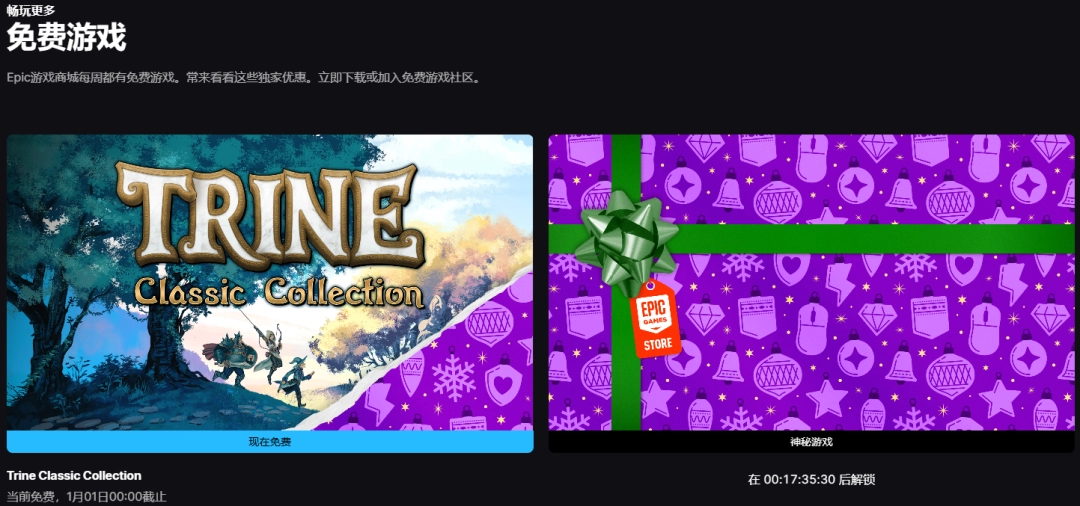 Epic公布第14款免费游戏 《三位一体:经典合集》