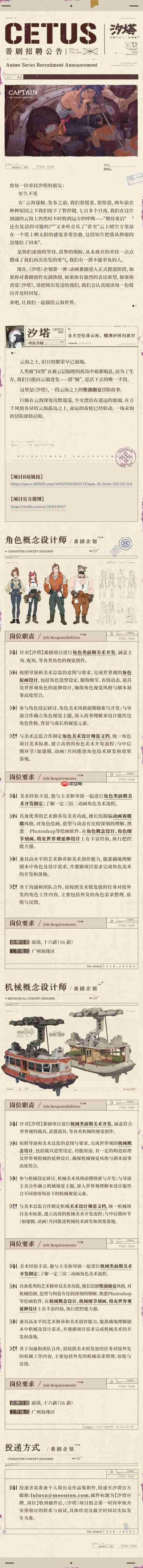 字节濒临被砍大作《汐塔》复活!官宣动画番剧先行