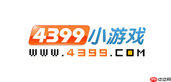 4399原版网页在线玩 4399老版本游戏电脑入口
