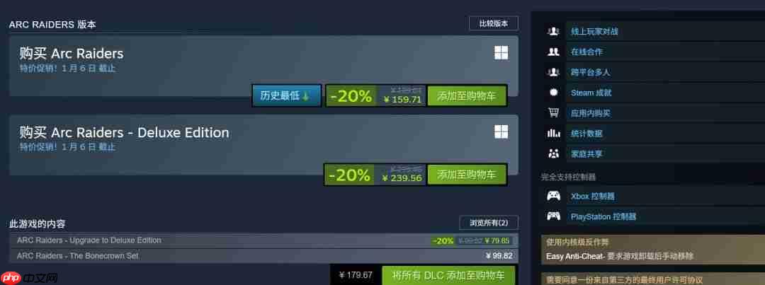 《Arc Raiders》发售两个月 Steam在线仍超40万人