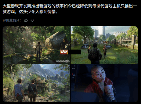 慢工出细活？博主吐槽顽皮狗出新作的速度越来越慢！