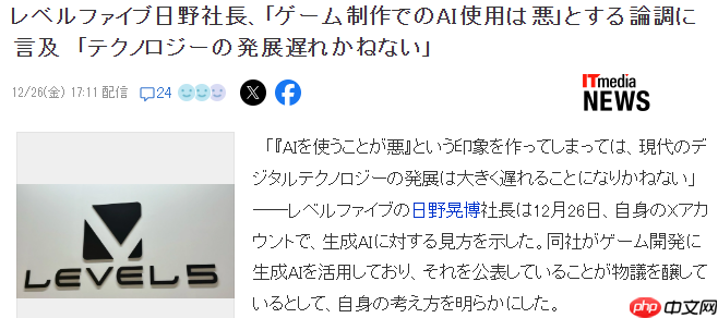Level 5社长：游戏玩家痛批AI风潮将会阻碍游戏业发展