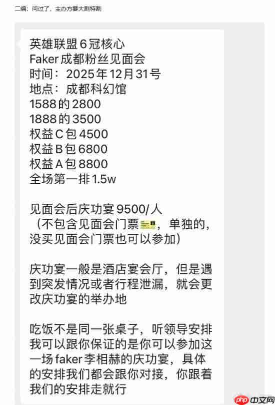 电竞巴菲特?Faker庆功宴席位炒至近万 隔壁桌看他吃