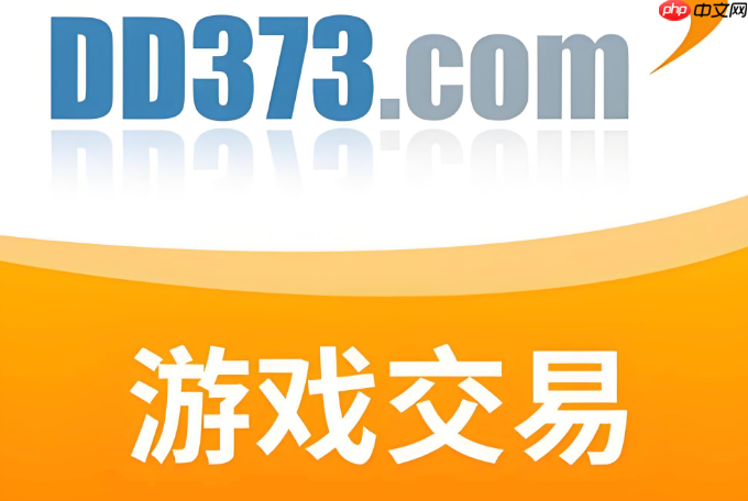 dd373手游交易平台入口 dd373官网登录网址入口