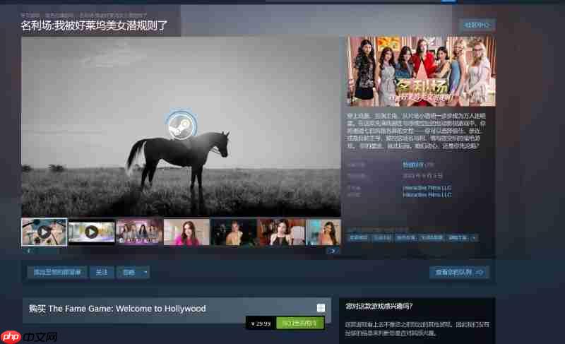 互动影游《名利场:我被好莱坞美女潜规则了》冬季促销开启,沉浸式好莱坞猎艳仅需26.99元
