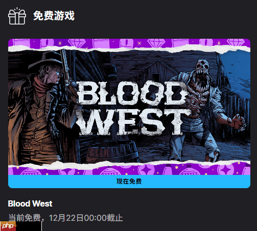 Epic官方谈新喜加一:欢迎来玩荒野小镖客!