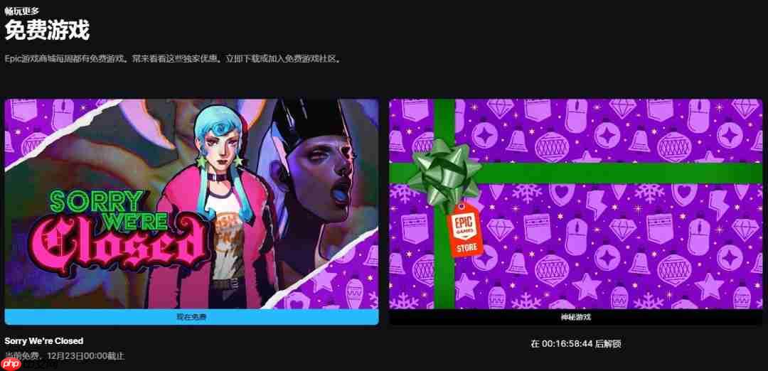 Epic公布第五款免费游戏 恐怖游戏《抱歉我们打烊了》