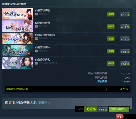 国产单机冬促骨折:仙剑系列9部打包仅162元 古剑IP统统半价