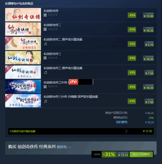 国产单机冬促骨折:仙剑系列9部打包仅162元 古剑IP统统半价