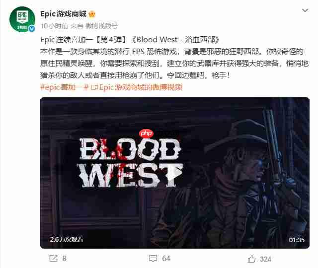 Epic喜加一!免费领取复古潜行FPS游戏《浴血西部》