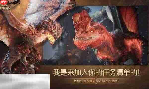 怪物猎人旅人在哪预约 手游官网预约入口