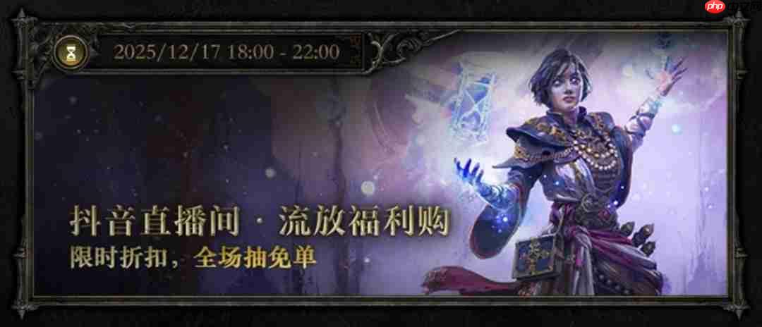POE2新职业竟能化身为龙!福利狂欢来袭,免费周末杀疯了!