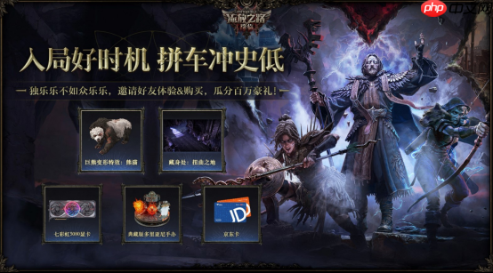 POE2新职业竟能化身为龙!福利狂欢来袭,免费周末杀疯了!