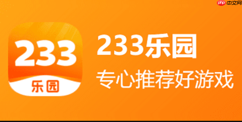 233点击即玩网页版_233乐园点开免费无需实名