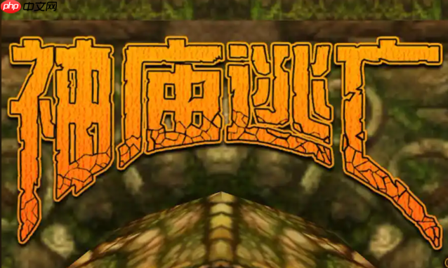 神庙逃亡免费秒玩小游戏入口链接 神庙逃亡小游戏免费秒玩网站