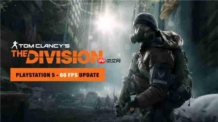 是不是有点晚了？ 育碧为《全境封锁》PS5版更新支持60帧