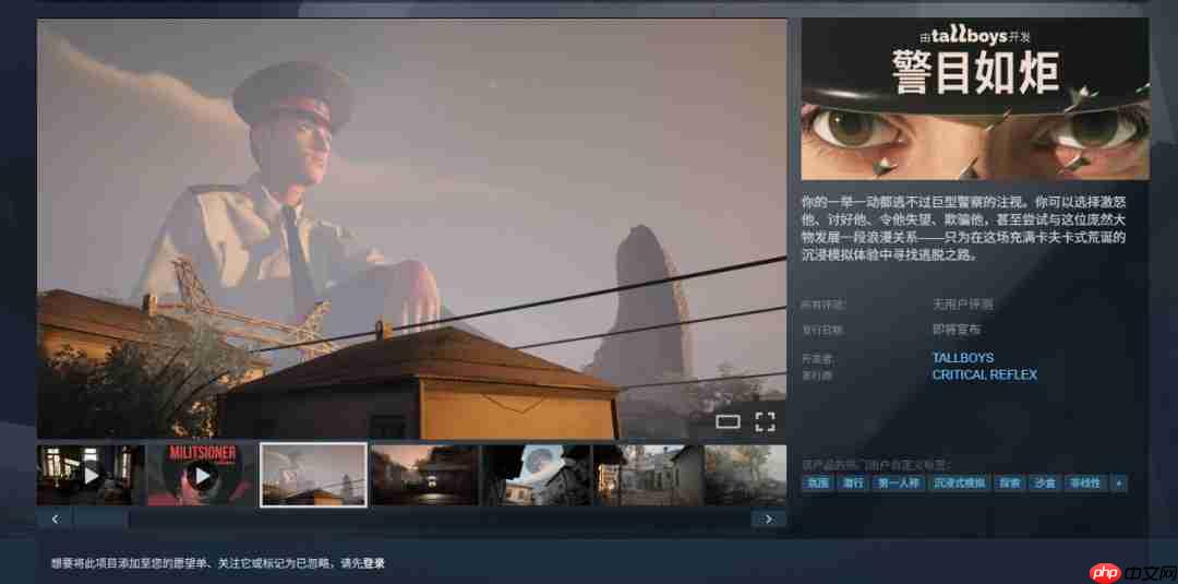 逃离巨人警察!第一人称沉浸新作《警目如炬》新预告