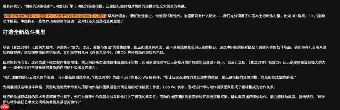 《影之刃零》制作人感谢虚幻5:没有它 就不可能完成这种体量的游戏