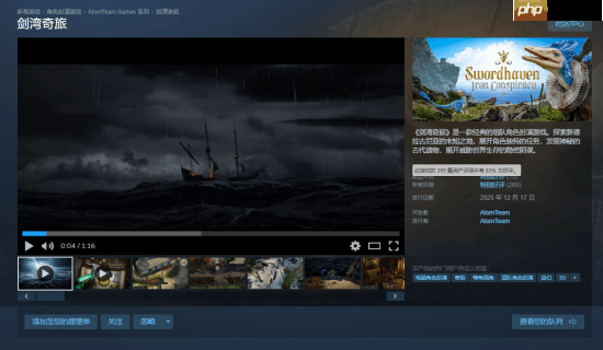 《核爆RPG》开发商新作《剑湾奇旅》结束EA正式发售：国区首发82元 获特别好评