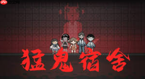 猛鬼宿舍后期怎样防猛鬼速推_猛鬼宿舍后期防猛鬼速推布局【守关】