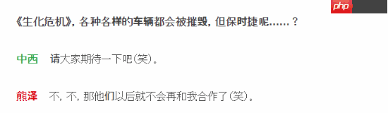 《生化9》里昂保时捷是否会被摧毁？制作人回应亮了