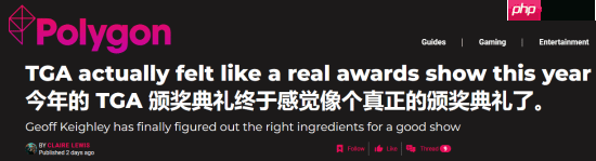Polygon盛赞TGA：不负“游戏界的奥斯卡”之名！给电子游戏的一封情书