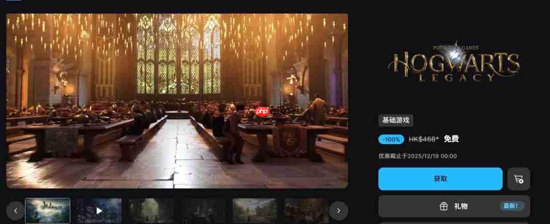 《霍格沃兹之遗》! epic商店免费赠送神秘大作公布