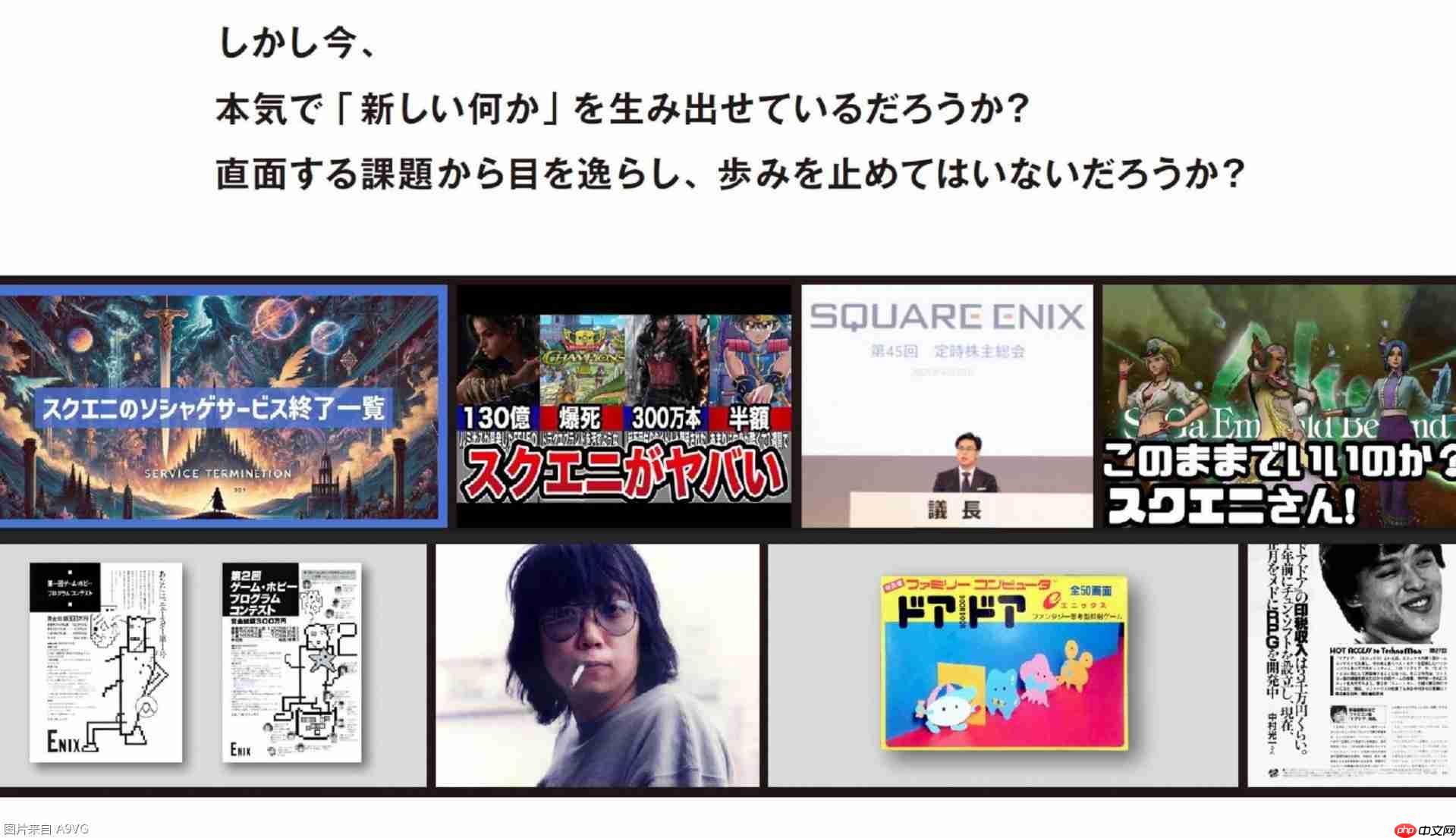 3D投资公开报告:直指Square Enix控股经营问题