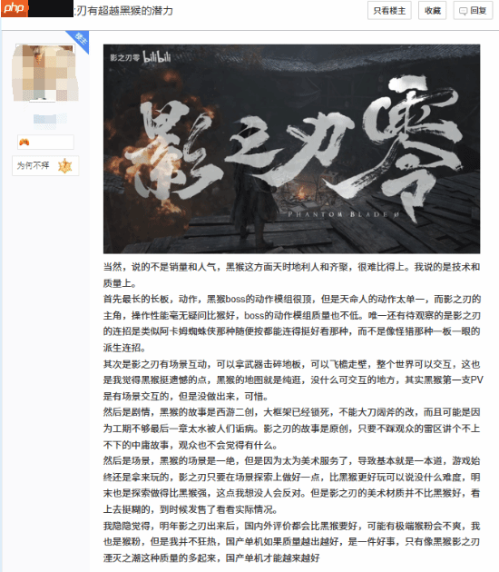 《影之刃零》新亮相后引热议：有超越黑神话的潜力