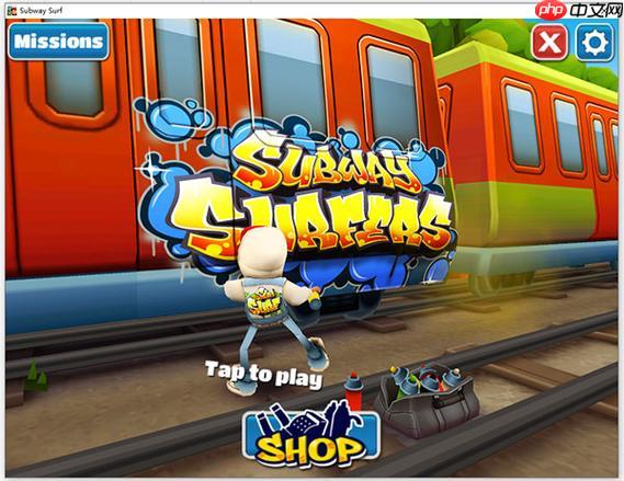 地铁跑酷小游戏直接玩 地铁跑酷小游戏打开在线直接玩