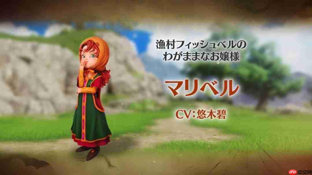 可爱女主角!《勇者斗恶龙7》重制版角色介绍:玛丽贝尔