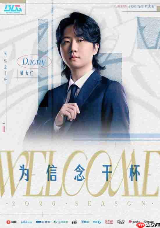 《英雄联盟》转会期最大赢家!BLG官宣丹尼主教练加入