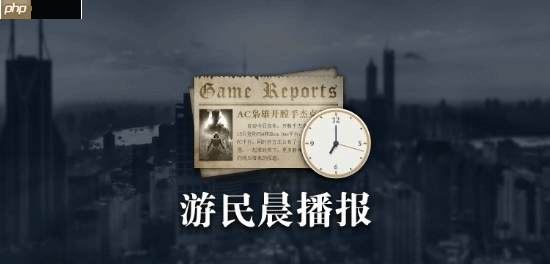 晨报|延期多年的《星球大战：旧共和国的武士RE》终于要发布? 陶德盛赞《光与影：33号远征队》