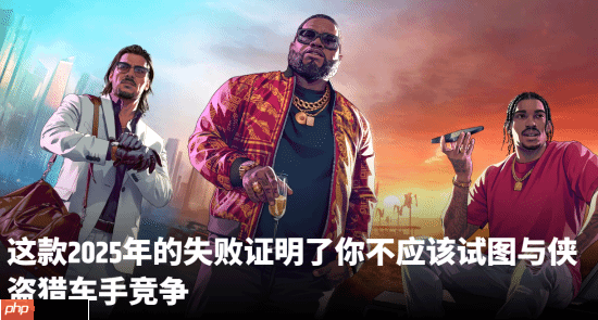 外媒评前GTA制作人新作《心之眼》失败的原因:挑战GTA不是明智之举