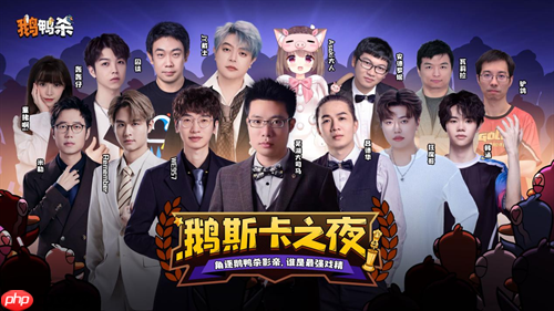 《鹅鸭杀》手游1月7日公测上线 内测阶段百大主播综艺共创引热议